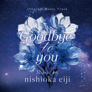 アルバム　goodbye to you...