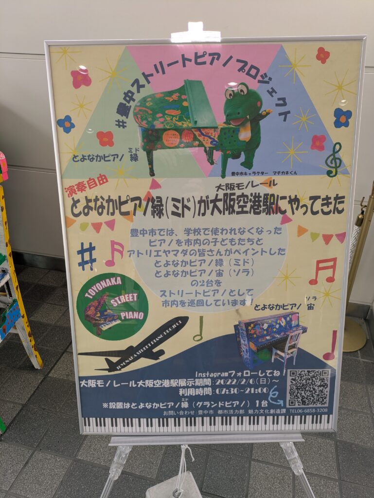 とよなかピアノ緑(ミド) 注意事項