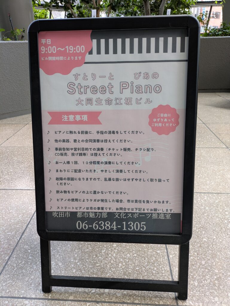 ストリートピアノ-DIAPASON注意事項