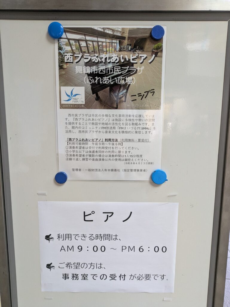 2026 R08 07 14 舞鶴市西市民プラザの注意事項